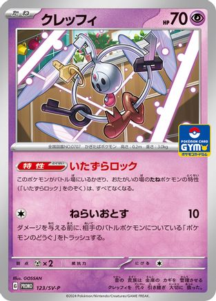 Klefki - 123/SV-P (Japanese)  123/SV-P - [SVP Promotional Cards]