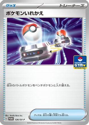 Switch - 126/SV-P (Japanese)  126/SV-P - [SVP Promotional Cards]