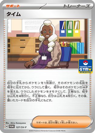 Tyme - 127/SV-P (Japanese)  127/SV-P - [SVP Promotional Cards]