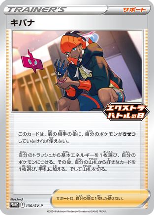 Raihan - 130/SV-P (Japanese)  130/SV-P - [SVP Promotional Cards]