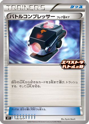 Battle Compressor - 136/SV-P (Japanese)  136/SV-P - [SVP Promotional Cards]