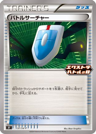VS Seeker - 137/SV-P (Japanese)  137/SV-P - [SVP Promotional Cards]