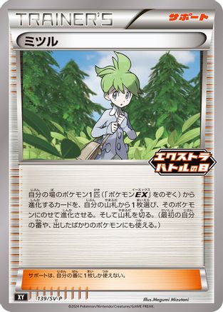 Wally - 139/S-P (Japanese)  139/S-P - [SVP Promotional Cards]