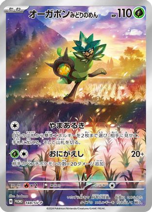 Teal Mask Ogerpon - 148/SV-P (Japanese)  148/SV-P - [SVP Promotional Cards] - Trinity Hobby