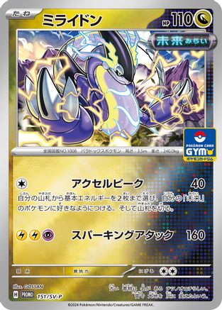 Miraidon - 151/SV-P (Japanese)  151/SV-P - [SVP Promotional Cards]