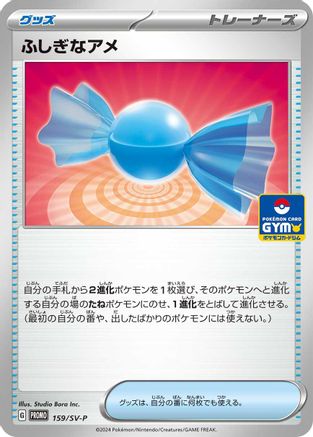 Rare Candy - 159/SV-P (Japanese)  159/SV-P - [SVP Promotional Cards]