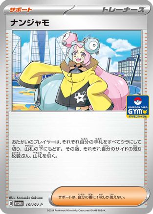 Iono - 161/SV-P (Japanese)  161/SV-P - [SVP Promotional Cards]