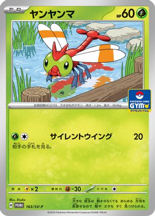 Yanma - 163/SV-P (Japanese)  163/SV-P - [SVP Promotional Cards]