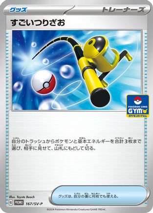 Super Rod - 167/SV-P (Japanese)  167/SV-P - [SVP Promotional Cards]