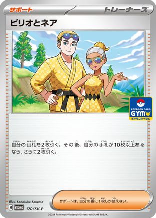 Billy and O'Nare - 170/SV-P (Japanese)  170/SV-P - [SVP Promotional Cards]