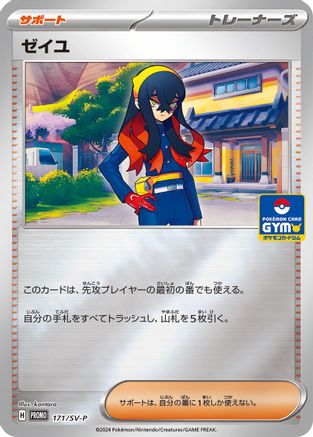 Carmine - 171/SV-P (Japanese)  171/SV-P - [SVP Promotional Cards]