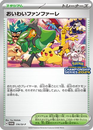 Celebration Fanfare - 174/SV-P (Japanese)  174/SV-P - [SVP Promotional Cards]