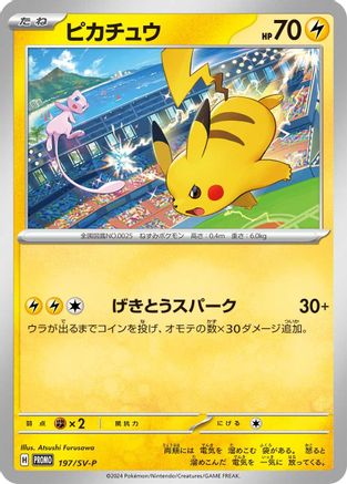 Pikachu - 197/SV-P (Japanese)  197/SV-P - [SVP Promotional Cards]