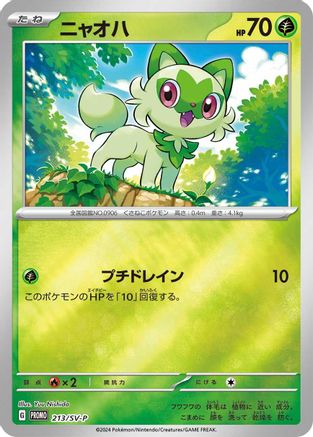 Sprigatito - 213/SV-P (Japanese)  213/SV-P - [SVP Promotional Cards]