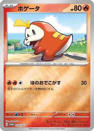 Fuecoco - 214/SV-P (Japanese)  214/SV-P - [SVP Promotional Cards]