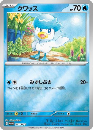Quaxly - 215/SV-P (Japanese)  215/SV-P - [SVP Promotional Cards]