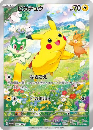 Pikachu - 218/SV-P (Japanese)  218/SV-P - [SVP Promotional Cards] - Trinity Hobby
