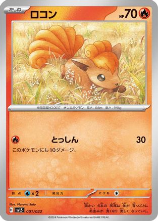 Vulpix (Japanese)  001/022 - [SV Ceruledge ex Stellar Tera Type Starter Set]