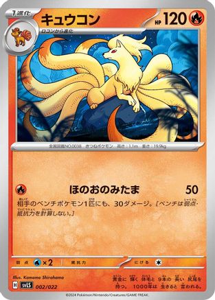 Ninetales (Japanese)  002/022 - [SV Ceruledge ex Stellar Tera Type Starter Set]