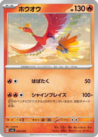 Ho-Oh (Japanese)  003/022 - [SV Ceruledge ex Stellar Tera Type Starter Set]