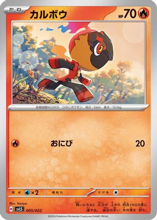 Charcadet (Japanese)  005/022 - [SV Ceruledge ex Stellar Tera Type Starter Set]