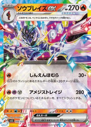 Ceruledge ex (Japanese)  006/022 - [SV Ceruledge ex Stellar Tera Type Starter Set]