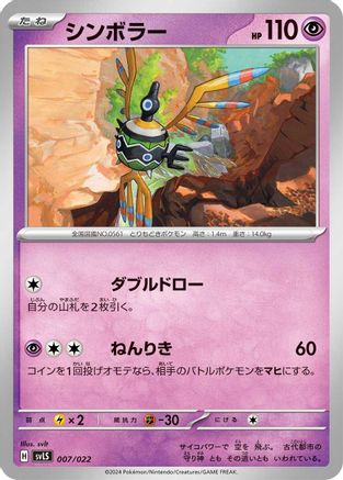 Sigilyph (Japanese)  007/022 - [SV Ceruledge ex Stellar Tera Type Starter Set]