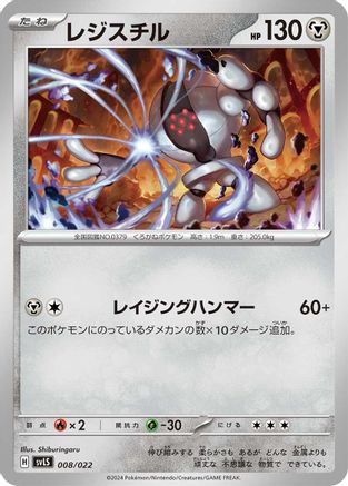 Registeel (Japanese)  008/022 - [SV Ceruledge ex Stellar Tera Type Starter Set]