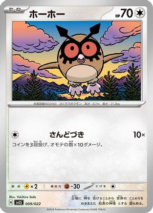 Hoothoot (Japanese)  009/022 - [SV Ceruledge ex Stellar Tera Type Starter Set]