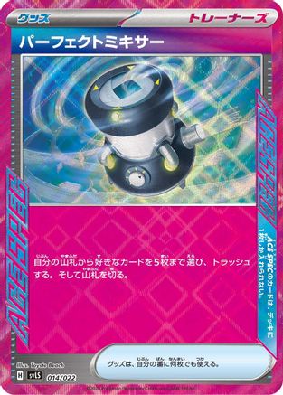Brilliant Blender (Japanese)  014/022 - [SV Ceruledge ex Stellar Tera Type Starter Set]