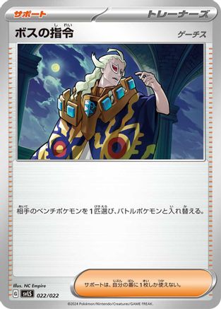 Boss's Orders (Japanese)  022/022 - [SV Ceruledge ex Stellar Tera Type Starter Set]