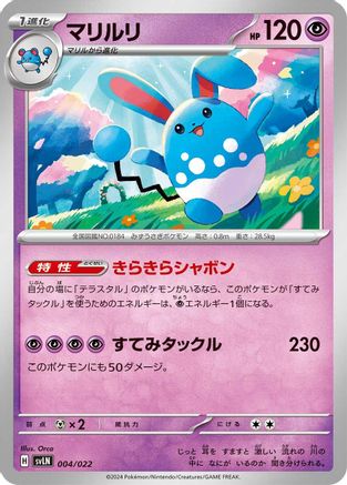 Azumarill (Japanese)  004/022 - [SV Sylveon ex Stellar Tera Type Starter Set]