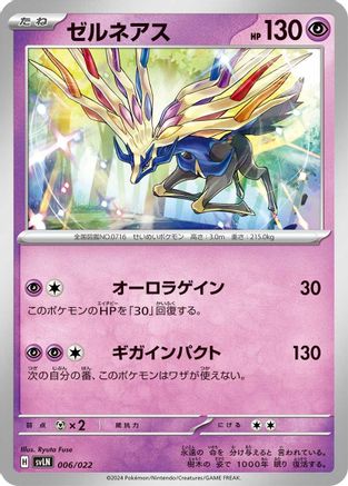 Xerneas (Japanese)  006/022 - [SV Sylveon ex Stellar Tera Type Starter Set]