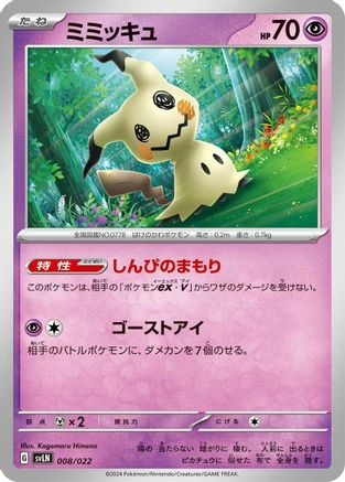 Mimikyu (Japanese)  008/022 - [SV Sylveon ex Stellar Tera Type Starter Set]