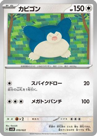 Snorlax (Japanese)  010/022 - [SV Sylveon ex Stellar Tera Type Starter Set]