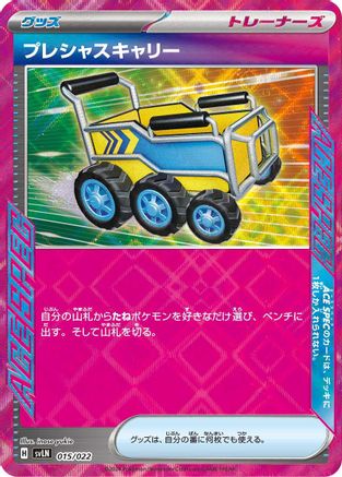 Precious Trolley (Japanese)  015/022 - [SV Sylveon ex Stellar Tera Type Starter Set] - Trinity Hobby