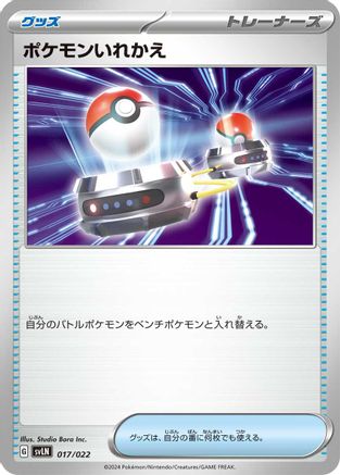Switch (Japanese)  017/022 - [SV Sylveon ex Stellar Tera Type Starter Set]