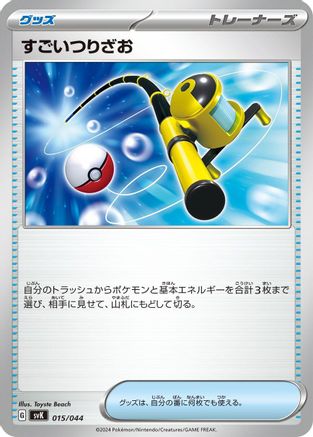 Super Rod (Japanese)  015/044 - [SV Stellar Miracle Deck Build Box]