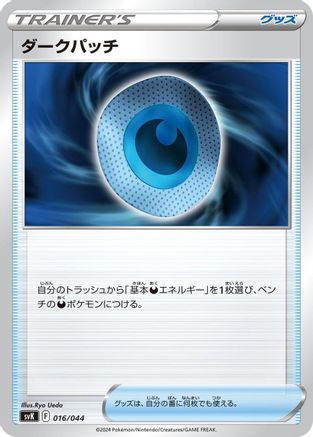Dark Patch (Japanese)  016/044 - [SV Stellar Miracle Deck Build Box]