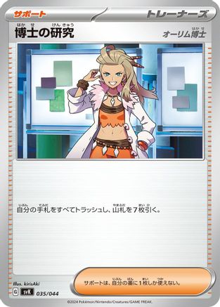 Professor's Research - 035/044 (Japanese)  035/044 - [SV Stellar Miracle Deck Build Box]