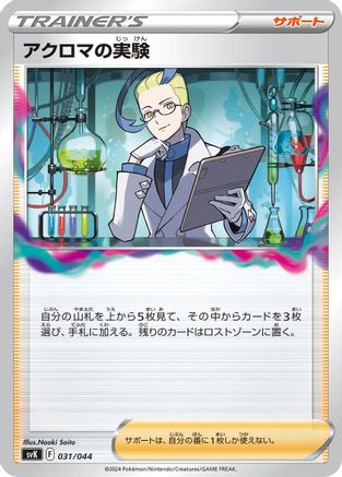 Colress's Experiment (Japanese)  031/044 - [SV Stellar Miracle Deck Build Box]