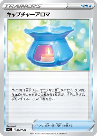 Capturing Aroma (Japanese)  014/044 - [SV Stellar Miracle Deck Build Box]
