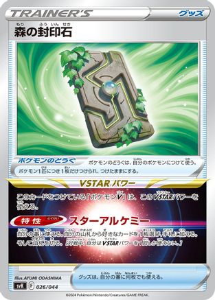 Forest Seal Stone (Japanese)  026/044 - [SV Stellar Miracle Deck Build Box]