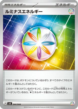 Luminous Energy (Japanese)  044/044 - [SV Stellar Miracle Deck Build Box]