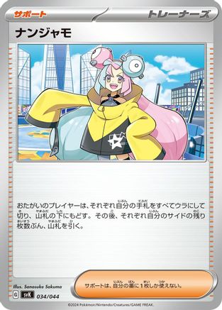 Iono (Japanese)  034/044 - [SV Stellar Miracle Deck Build Box]