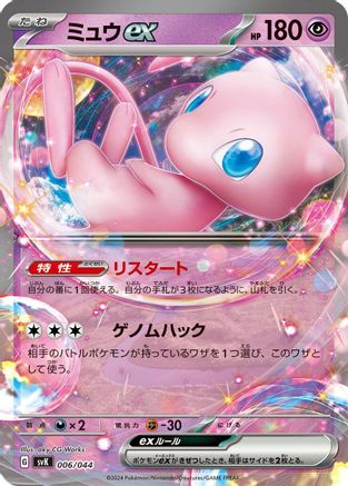 Mew ex (Japanese)  006/044 - [SV Stellar Miracle Deck Build Box] - Trinity Hobby