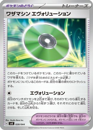 Technical Machine: Evolution (Japanese)  028/044 - [SV Stellar Miracle Deck Build Box]