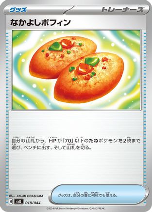 Buddy-Buddy Poffin (Japanese)  018/044 - [SV Stellar Miracle Deck Build Box]