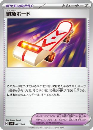 Rescue Board (Japanese)  025/044 - [SV Stellar Miracle Deck Build Box]