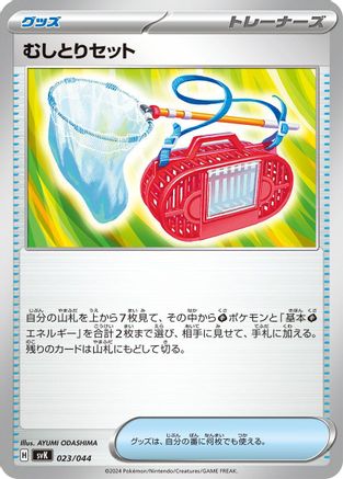 Bug Catching Set (Japanese)  023/044 - [SV Stellar Miracle Deck Build Box]